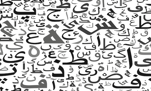 كيف نحرك التقاء الساكنين في العربية؟